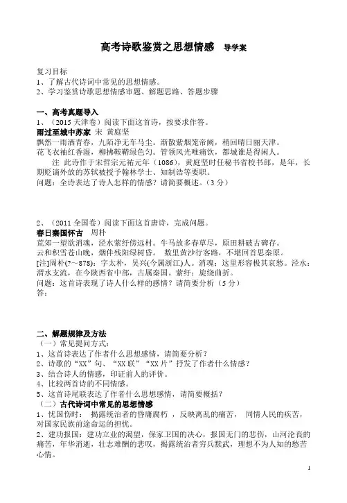 高考诗歌鉴赏之思想情感 导学案