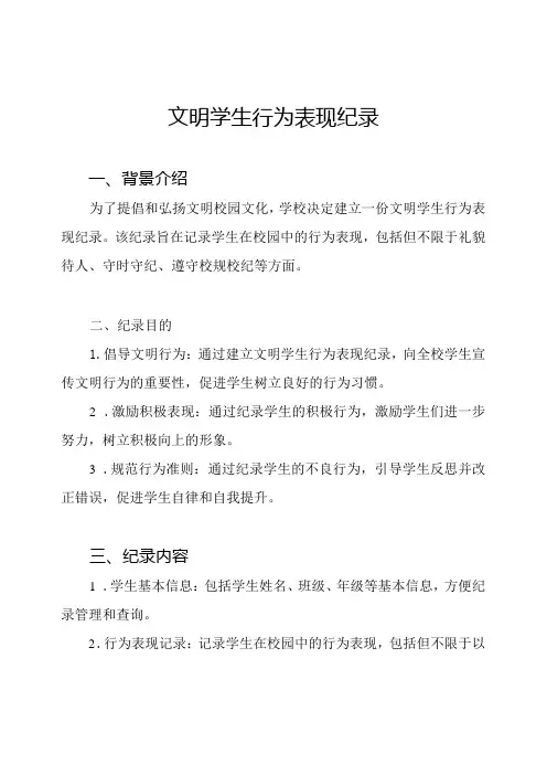 文明学生行为表现纪录