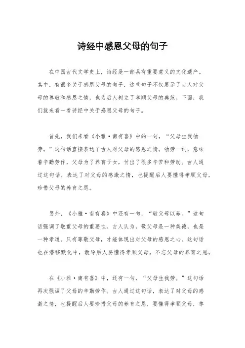 诗经中感恩父母的句子