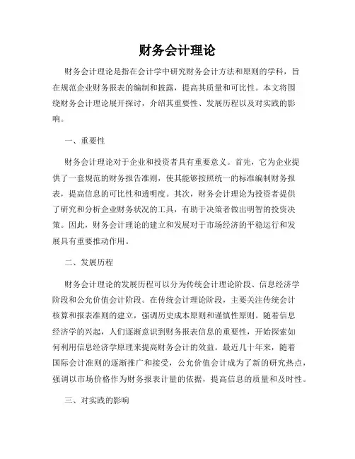 财务会计理论
