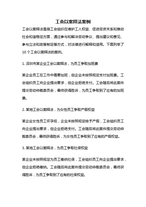 工会以案释法案例