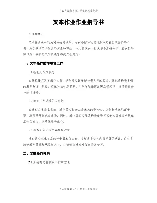 叉车作业作业指导书