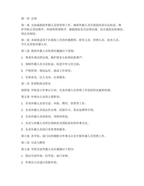 学校用外籍人员管理制度
