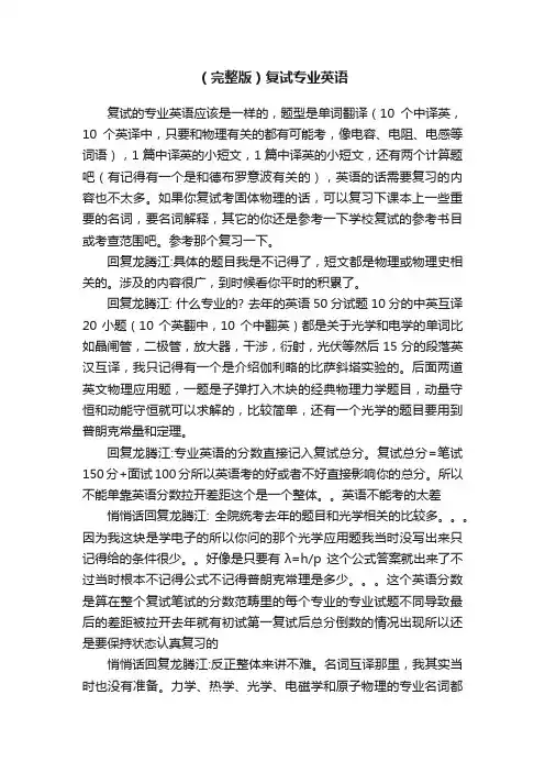 （完整版）复试专业英语