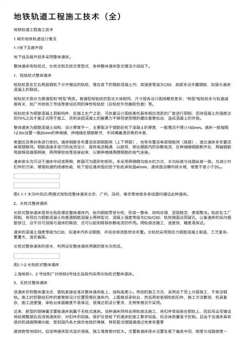 地铁轨道工程施工技术（全）