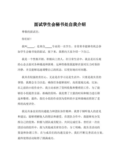 面试学生会秘书处自我介绍