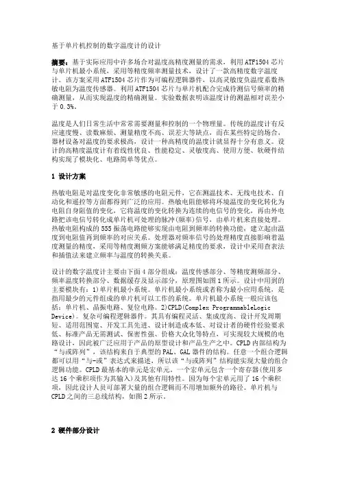 基于单片机控制的数字温度计的设计