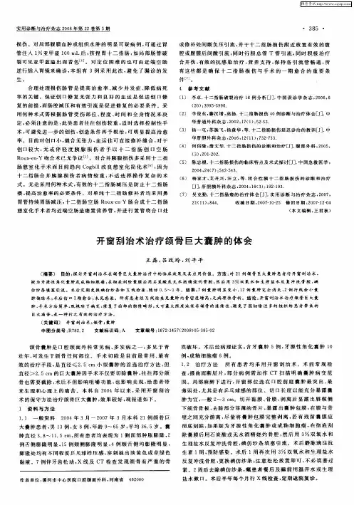 开窗刮治术治疗颌骨巨大囊肿的体会