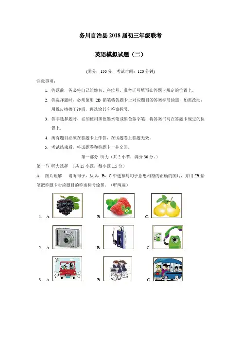 18届九年级第二次联考模拟英语试题(附答案)