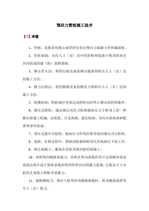 预应力管桩施工技术