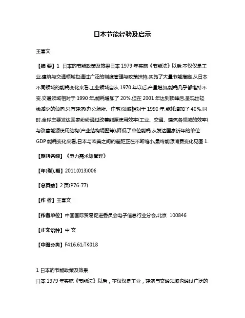 日本节能经验及启示