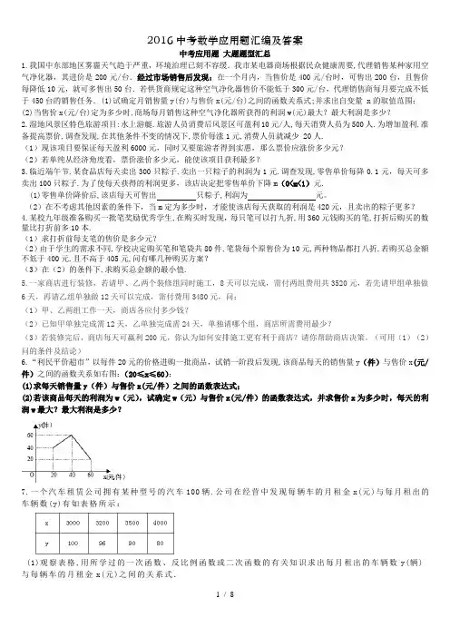 2016中考数学应用题汇编及答案