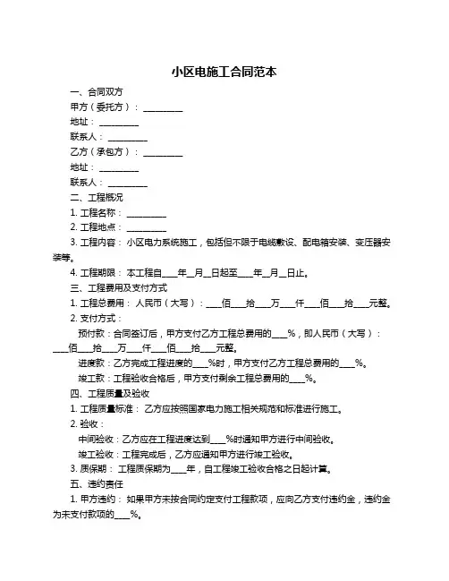 小区电施工合同范本