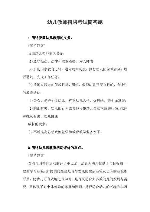 幼儿教师招聘考试简答题