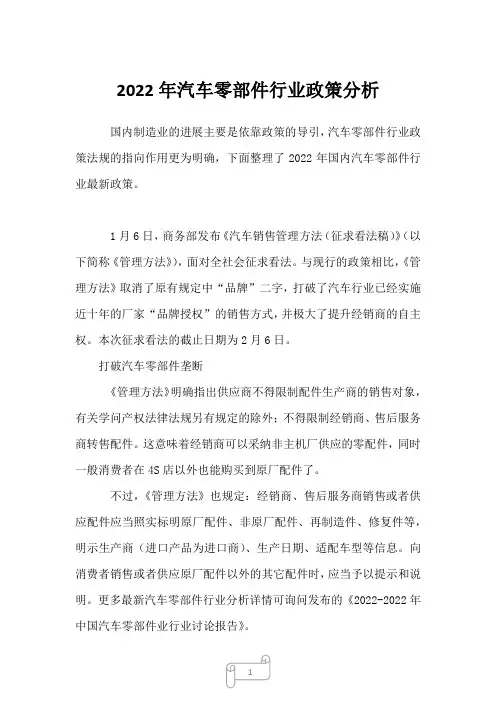2023年汽车零部件行业政策分析