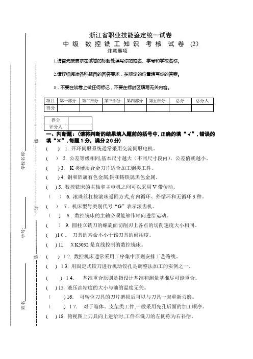 中级数控铣工知识试卷及答案2