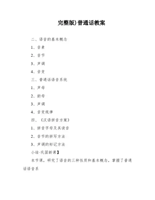 完整版)普通话教案