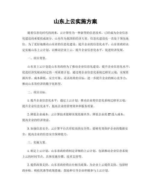 山东上云实施方案