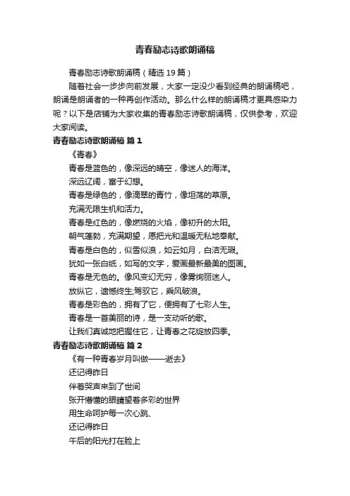 青春励志诗歌朗诵稿