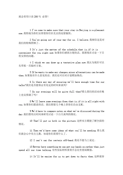 展会常用英语口语200句 必背