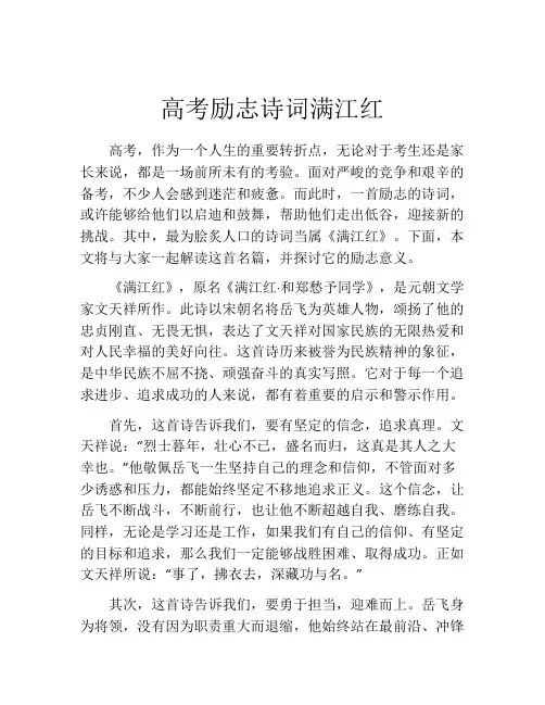 高考励志诗词满江红