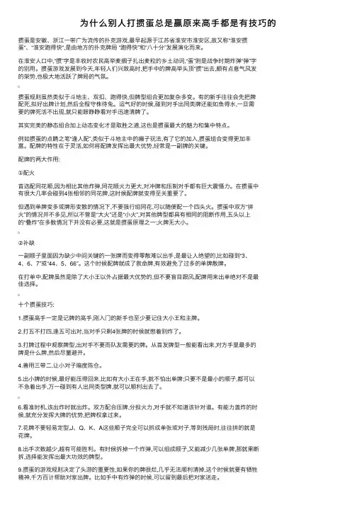 为什么别人打掼蛋总是赢原来高手都是有技巧的