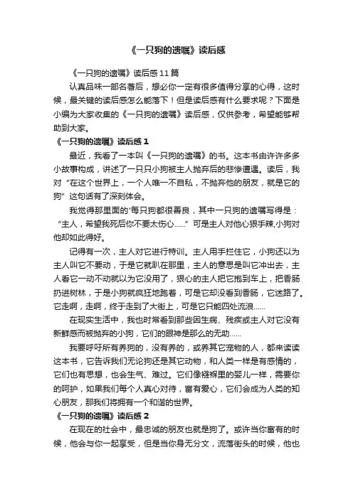 《一只狗的遗嘱》读后感