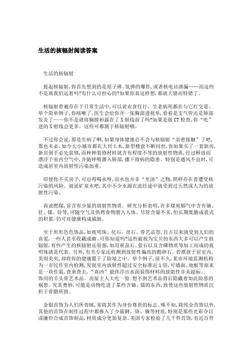 生活的核辐射阅读答案