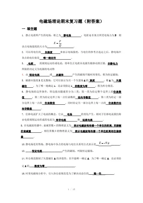 电磁场理论期末复习题