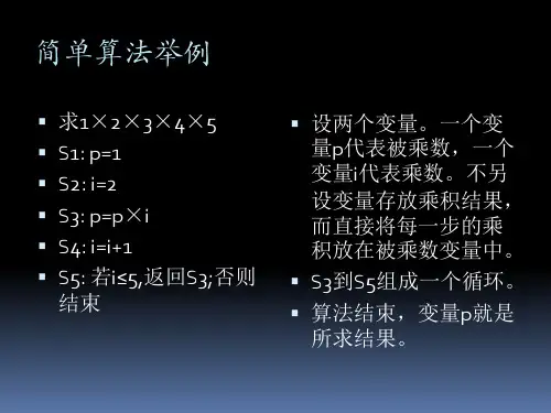 C语言简单算法举例