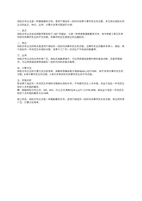 珀松分布公式