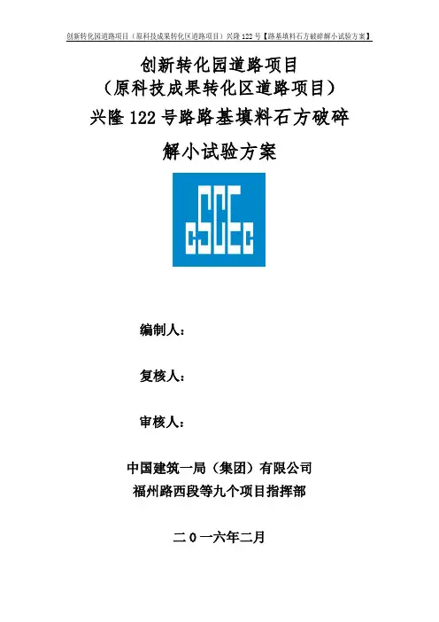 兴隆122号路路基填料石方破碎解小方案,