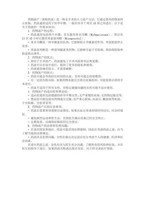 关于药流的知识