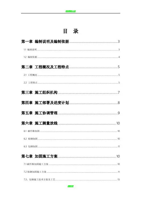 柱头置换混凝土并包钢加固 施工方案