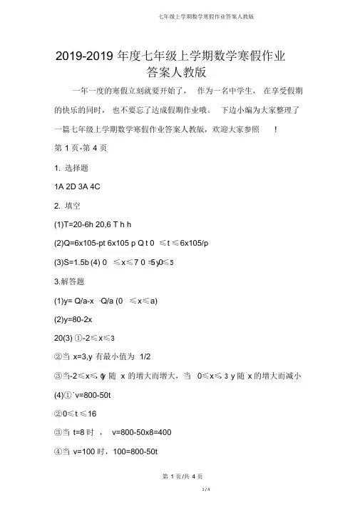七年级上学期数学寒假作业答案人教版