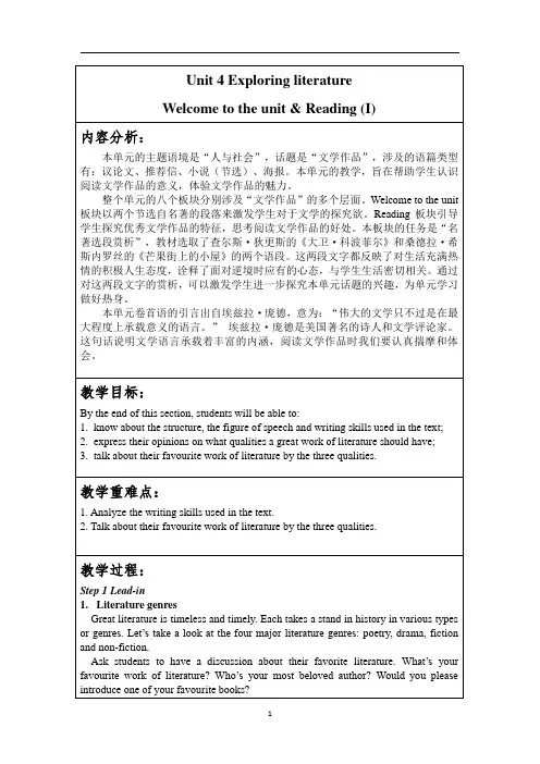译林版高中英语必修二Uint4 Reading (I)教案(雅礼版)