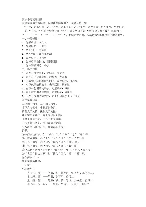 汉字书写笔顺规则