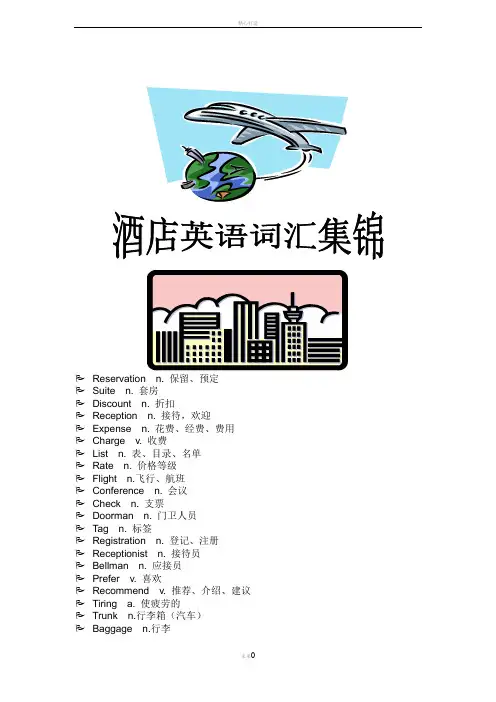 酒店英语词汇集锦Cover