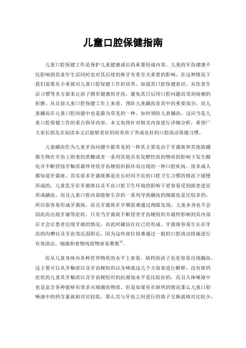儿童口腔保健指南