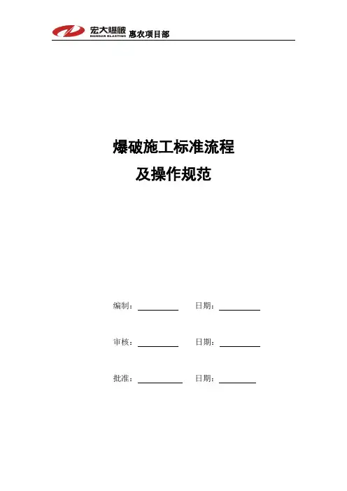 爆破施工流程
