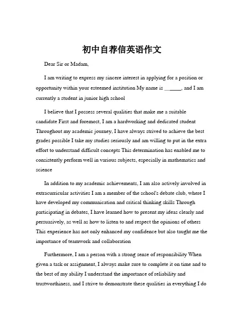初中自荐信英语作文