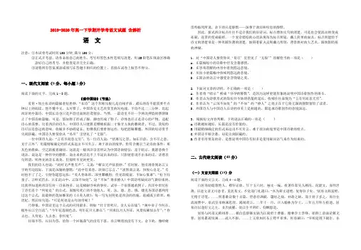 2019-2020年高一下学期开学考语文试题 含解析