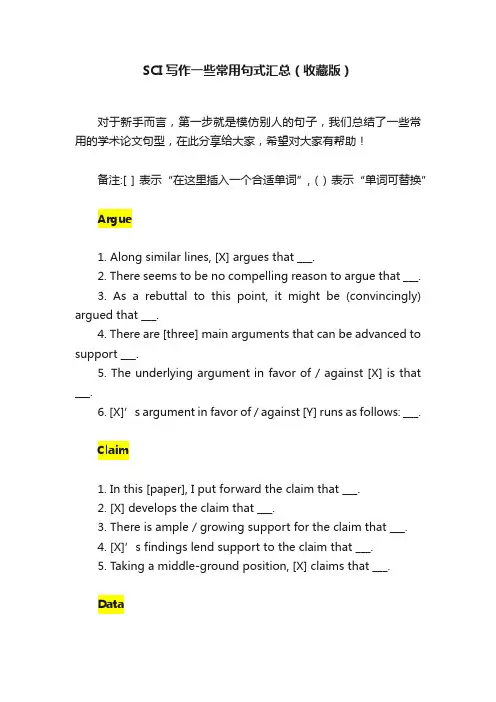 SCI写作一些常用句式汇总（收藏版）