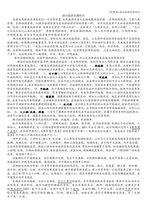(完整版)湖泊旅游资源研究