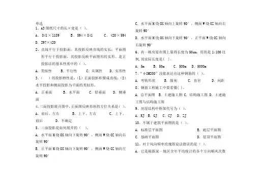 建筑制图与识图复习题要点