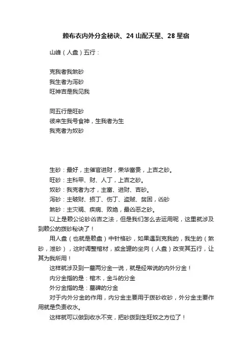 赖布衣内外分金秘诀、24山配天星、28星宿