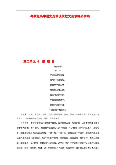 粤教版高中语文选修现代散文选读精品学案：第二单元 6 捕 蝶 者 Word版含解析