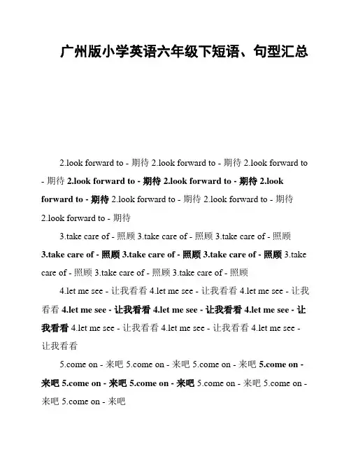 广州版小学英语六年级下短语、句型汇总