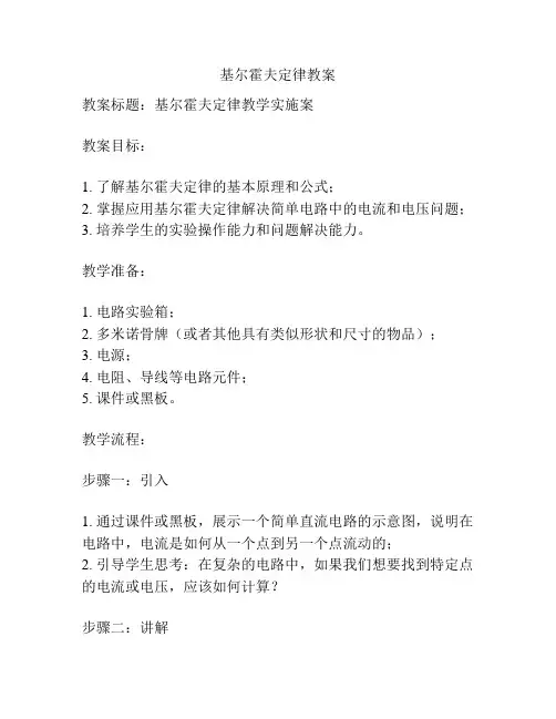 基尔霍夫定律教案