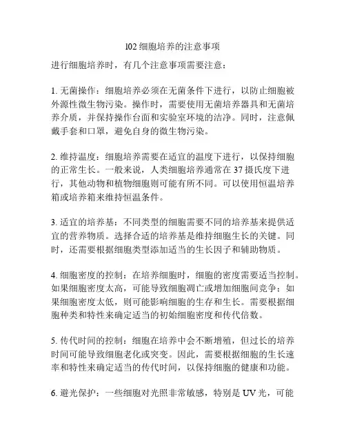 l02细胞培养的注意事项